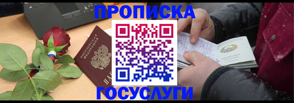 временная регистрация купить в Люберцах