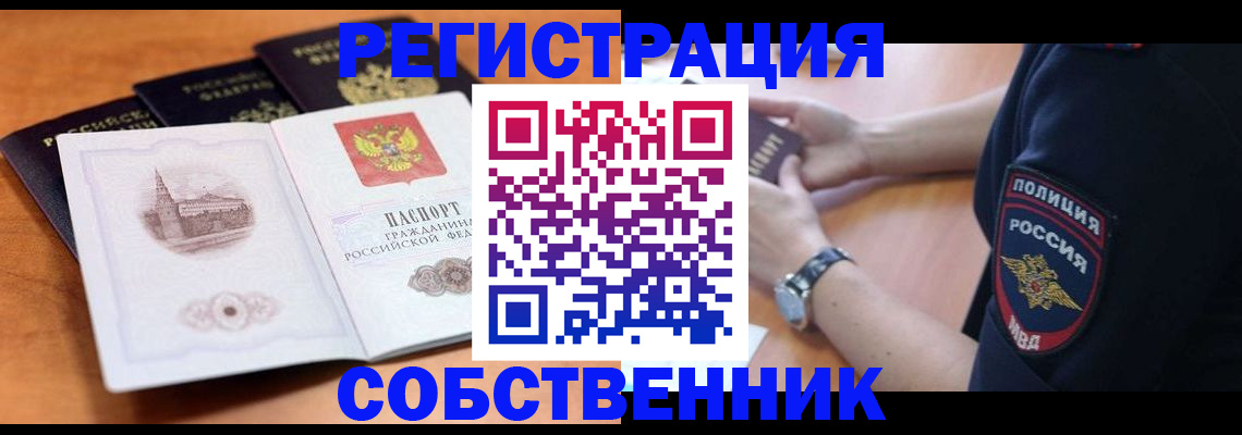 временная регистрация поиск в Люберцах