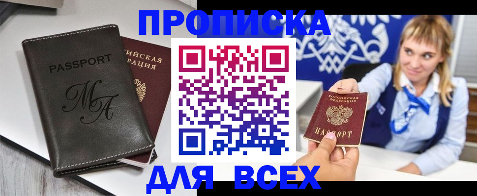 временная регистрация купить в Люберцах